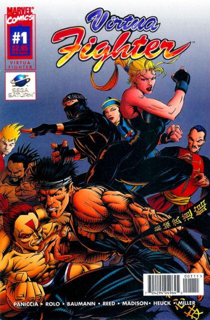 Virtua Fighter  |  Issue#1B | Year:1995 | Series:  | Pub: Marvel Comics | 2nd Printing
