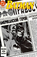 Batman, Vol. 1 When The Earth Dies!, Earth Day! Demon Night! |  Issue