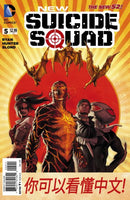 New Suicide Squad Defective, Part One |  Issue