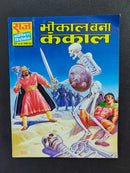 Hindi Comics by Raj Comics