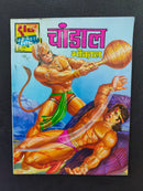 Hindi Comics by Raj Comics