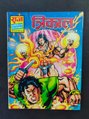 Hindi Comics by Raj Comics