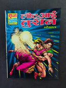 Hindi Comics by Raj Comics