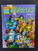 Hindi Comics by Raj Comics