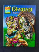 Hindi Comics by Raj Comics