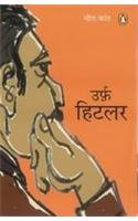 Urfa Hitalara: Upanyasa Second Hand Book Online