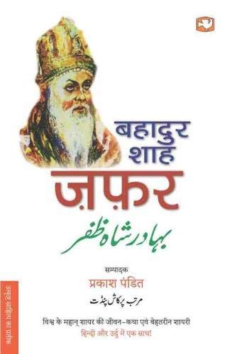 Bahadur Shah Zafar by Prakash Pandit | Subject: Contemporary Fiction