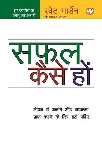Safal Kaise Hon by Marden, Swet | Subject: Personal Development & Self-Help