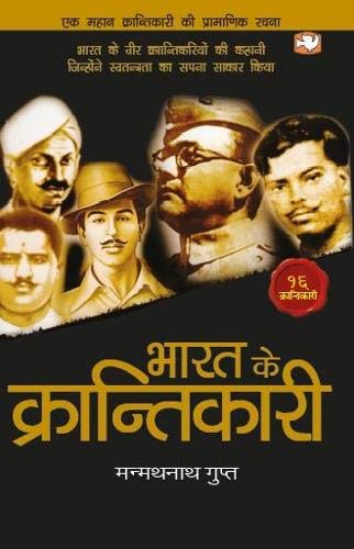 Bharat Ke Krantikari by Manmath Nath Gupta | Subject: Contemporary Fiction