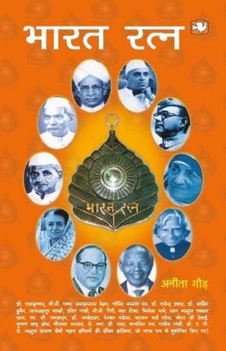 Bharat Ratna by Gaur, Anita | Subject: Contemporary Fiction