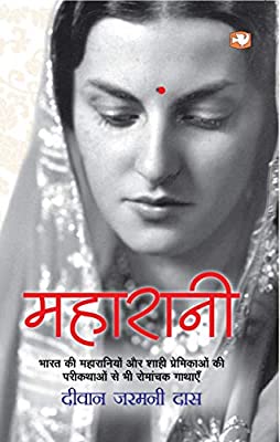Maharani (Hindi) by Dass, Diwan Jarmani; Bhan, Rakesh