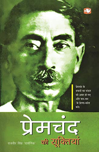 Premchand Ki Suktiyan by Darshnik, Rajveer Singh | Subject: Contemporary Fiction