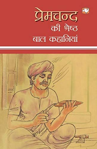 Premchand Ki Shreshtha Baal Kahaniyan by Premchand | Subject: Rhetoric & Speech
