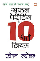 Safal Parenting Ke 10 Niyam by Rudolf,Steewan | Subject: Business Self-Help