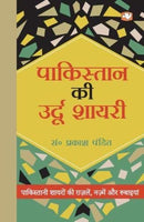 Pakistan Ki Urdu Shaayari by Prakash Pandit | Subject: Contemporary Fiction