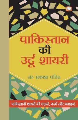 Pakistan Ki Urdu Shaayari by Prakash Pandit | Subject: Contemporary Fiction