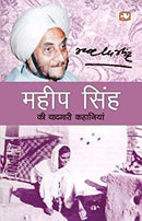 Mahip Singh Ki Yaadgari Kahaniyan by Singh, Mahip