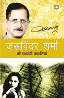 Jaswinder Sharma Ki Yaadgari Kahaniyan by Sharma, Jaswinder | Subject: Rhetoric & Speech