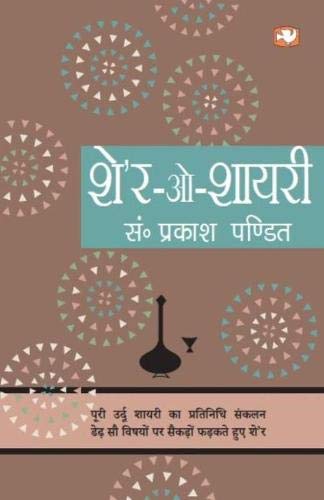 Sher O Shaayari by Pandit, Prakash | Subject: Contemporary Fiction