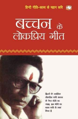 Bacchan Ke Lokpriya Geet by Bacchan | Subject: Contemporary Fiction