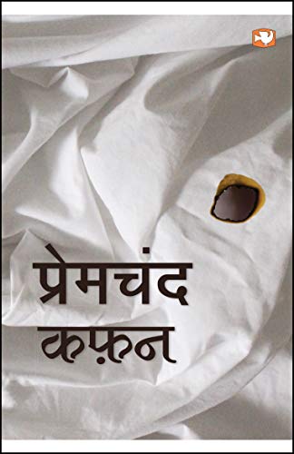 Kafan (Stories From Mansarovar) by Premchand, Munshi | Subject: Rhetoric & Speech