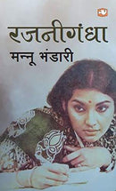 Rajnigandha by Mannu Bhandari | Subject: Rhetoric & Speech