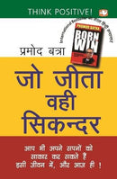 Jo Jeeta Wahi Sikandar