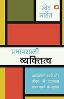 Prabhawshaali Vyaktitwa