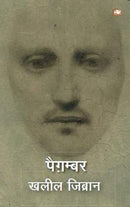 Khaleel Jibran Paigambar by Neelima Singh | Subject: Contemporary Fiction