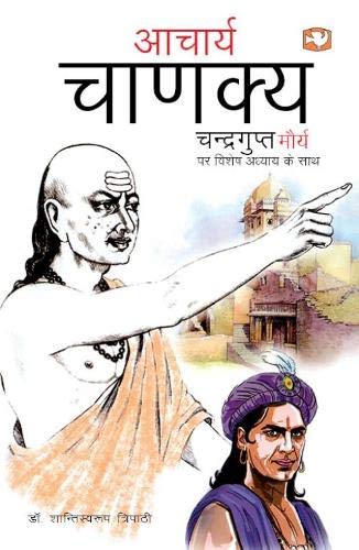 Aacharya Chanakya Chandragupta Maurya