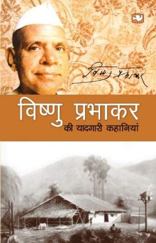 Vishnu Prabhakar Ki Lokpriya / Yaadgari by Atul Kumar | Subject: Contemporary Fiction