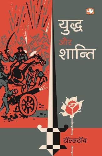 Yuddh Aur Shanti by Tolstoy | Subject: Rhetoric & Speech