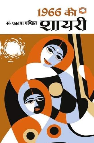 1966 Ki Shaayari by Pandit, Pt. Prakash | Subject: Contemporary Fiction