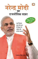 Narendra Modi Ka Rajnitik Safar by Dhama, Tejpal Singh | Subject: Contemporary Fiction