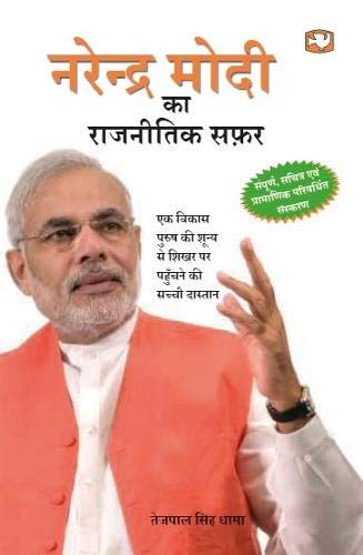 Narendra Modi Ka Rajnitik Safar by Dhama, Tejpal Singh | Subject: Contemporary Fiction