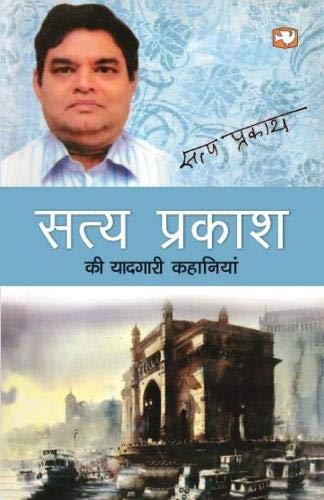 Satya Prakash Ki Yaadgari Kahaniyan by Prakash, Satya | Subject: Contemporary Fiction