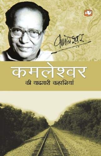 Kamleshwar Ki Yaadgari Kahaniyan by Kamleshwar / Gayatri | Subject: Rhetoric & Speech