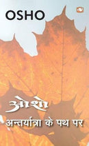 Antaryatra Ke Path Par by Osho | Subject: Contemporary Fiction
