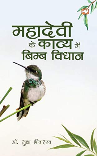 Mahadevi Verma Ke Kavya Mein Bimb Vidhaa by Sudha Srivastava | Subject: Rhetoric & Speech