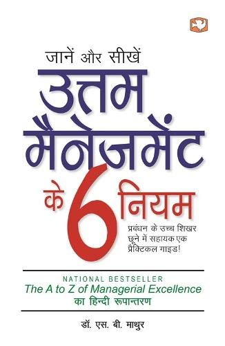 Uttam Management Ke 6 Niyam by Mathur, Dr. S. B. | Subject: Personal Development & Self-Help
