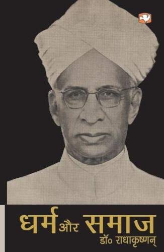 Dharm Aur Samaaj by Dr. Radhakrishnan | Subject: Contemporary Fiction