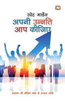 Apni Unnati Aap Kijiye