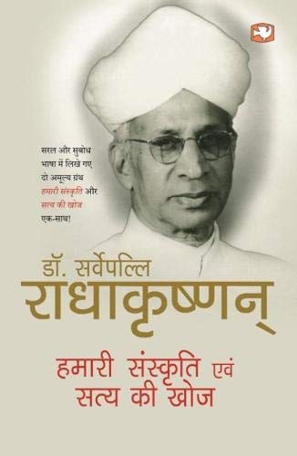 Hamaari Sanskriti Evam Satya Ki Khoj by Dr. S. Radhakrishnan | Subject: Biographies & Autobiographies