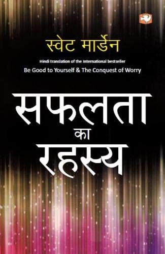 Safalata Ka Rahasya by Swet Marten | Subject: Rhetoric & Speech