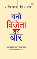 Bano Vijeta Har Baar by Batra, Pramod | Subject: Personal Development & Self-Help