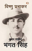 Sardar Bhagat Singh by Vishnu Prabhakar | Subject: Contemporary Fiction