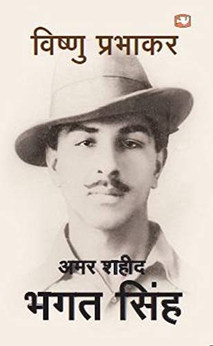 Sardar Bhagat Singh by Vishnu Prabhakar | Subject: Contemporary Fiction