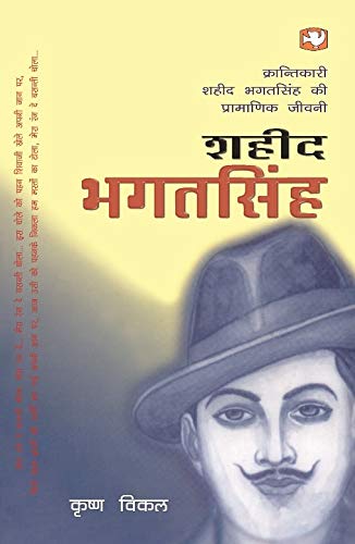 Shaheed Bhagad Singh by Vikal, Krishna | Subject: Biographies & Autobiographies