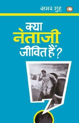 Kya Neta Ji Jeevit Hain? by Guha, Samar | Subject: Personal Development & Self-Help