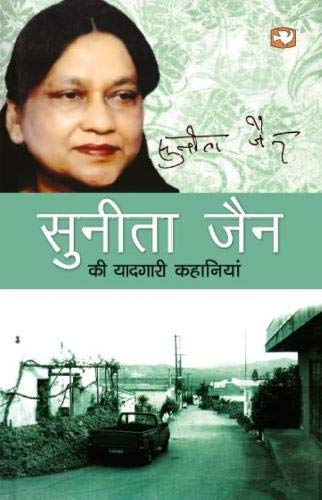 Sunit Jain Ki Yaadgari Kahaniyan by Jain, Sunita | Subject: Contemporary Fiction